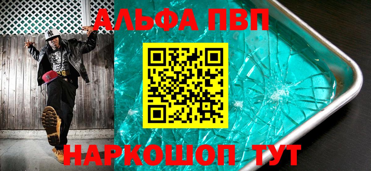 А ПВП VHQ  A PVP  A-PVP Crystall  Вход с VPN  наркота  Alfa_PVP крисы CK  Узловая 