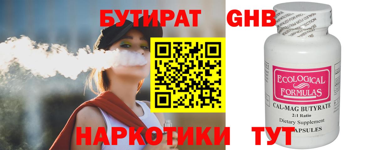 Узловая  БУТИРАТ бутик  Вход с VPN 