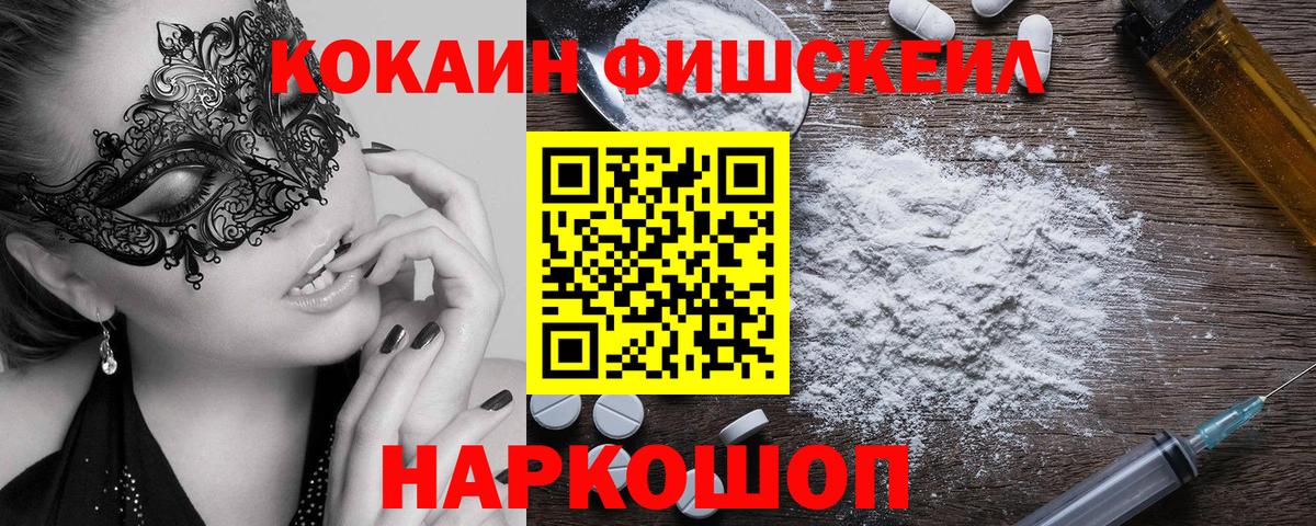 Узловая  Кокаин  COCAIN Fish Scale  Вход с VPN  COCAIN Перу 
