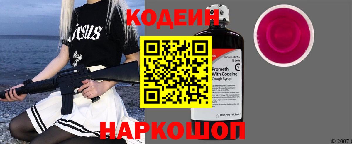 Кодеин Purple Drank Узловая