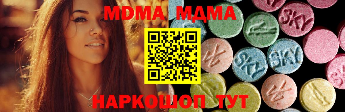 MDMA кристаллы  MDMA Molly  Узловая  Вход с VPN 
