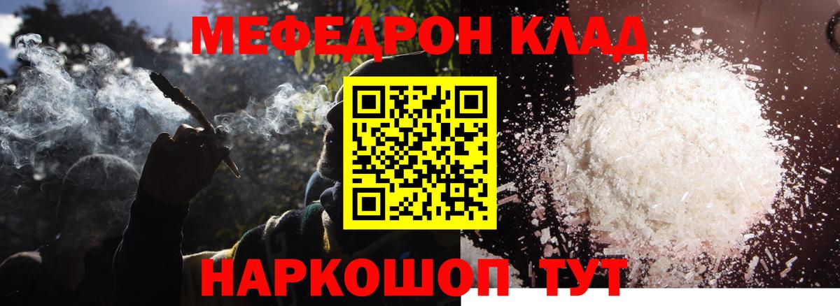 Мефедрон кристаллы  Меф  Узловая  МЯУ-МЯУ  Меф мяу мяу  Вход с VPN 